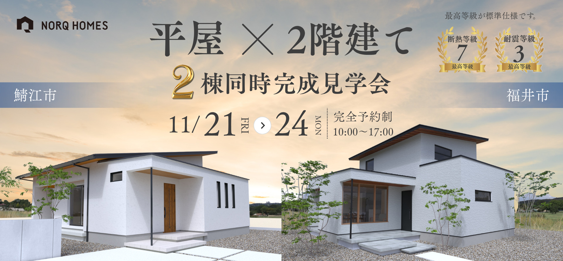 ノークホームズからのお知らせ